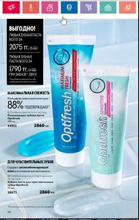 Каталог Oriflame 5 2024 Казахстан Архив страница 66