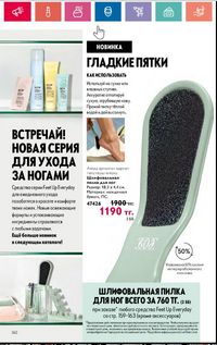 Каталог Oriflame 5 2024 Казахстан Архив страница 70