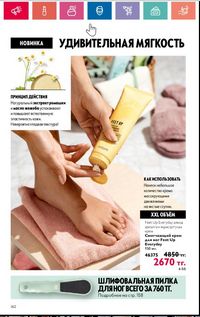 Каталог Oriflame 5 2024 Казахстан Архив страница 72