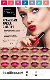 Каталог Oriflame 5 2024 Казахстан Архив страница 78