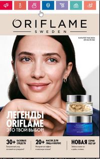 Каталог Oriflame 5 2024 Казахстан Архив страница 79