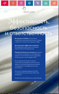 Каталог Oriflame 5 2024 Казахстан Архив страница 80