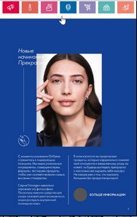 Каталог Oriflame 5 2024 Казахстан Архив страница 81