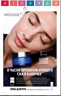 Каталог Oriflame 5 2024 Казахстан Архив страница 82