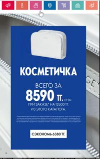 Каталог Oriflame 5 2024 Казахстан Архив страница 88