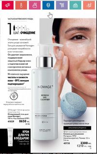 Каталог Oriflame 5 2024 Казахстан Архив страница 91