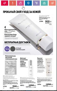Каталог Oriflame 5 2024 Казахстан Архив страница 100