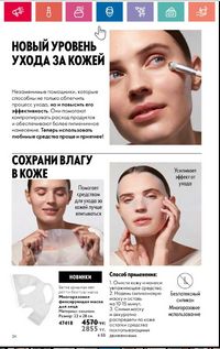Каталог Oriflame 5 2024 Казахстан Архив страница 102