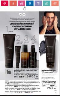 Каталог Oriflame 5 2024 Казахстан Архив страница 105