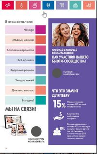 Каталог Oriflame 5 2024 Казахстан Архив страница 108