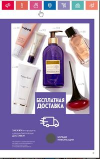 Каталог Oriflame 5 2024 Казахстан Архив страница 109