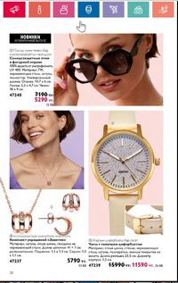 Каталог Oriflame 5 2024 Казахстан Архив страница 110