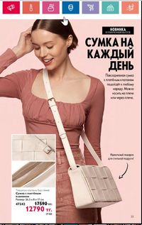 Каталог Oriflame 5 2024 Казахстан Архив страница 111