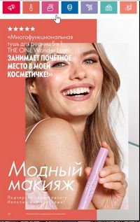 Каталог Oriflame 5 2024 Казахстан Архив страница 112