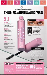Каталог Oriflame 5 2024 Казахстан Архив страница 113