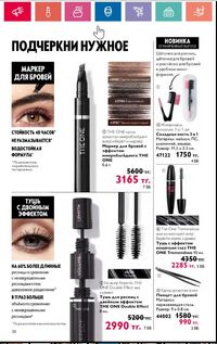 Каталог Oriflame 5 2024 Казахстан Архив страница 116