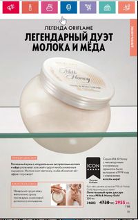 Каталог Oriflame 5 2024 Казахстан Архив страница 119