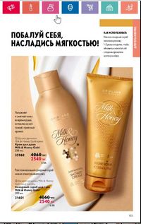 Каталог Oriflame 5 2024 Казахстан Архив страница 121