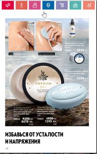 Каталог Oriflame 5 2024 Казахстан Архив страница 122