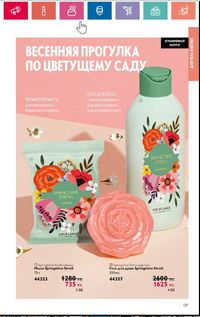 Каталог Oriflame 5 2024 Казахстан Архив страница 125