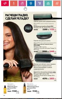 Каталог Oriflame 5 2024 Казахстан Архив страница 126