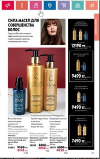 Каталог Oriflame 5 2024 Казахстан Архив страница 127