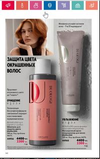 Каталог Oriflame 5 2024 Казахстан Архив страница 128