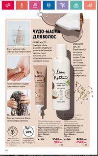 Каталог Oriflame 5 2024 Казахстан Архив страница 130