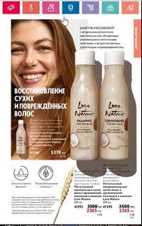 Каталог Oriflame 5 2024 Казахстан Архив страница 131