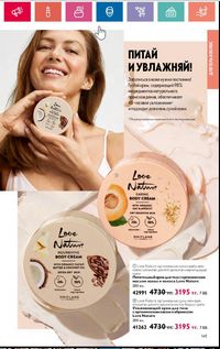 Каталог Oriflame 5 2024 Казахстан Архив страница 133