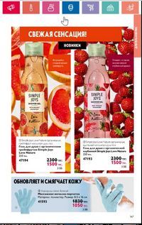 Каталог Oriflame 5 2024 Казахстан Архив страница 135