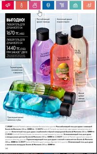 Каталог Oriflame 5 2024 Казахстан Архив страница 136