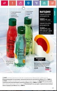 Каталог Oriflame 5 2024 Казахстан Архив страница 137