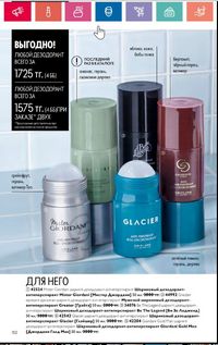 Каталог Oriflame 5 2024 Казахстан Архив страница 140
