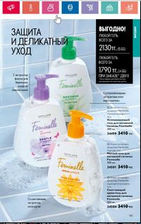 Каталог Oriflame 5 2024 Казахстан Архив страница 143