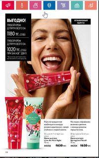 Каталог Oriflame 5 2024 Казахстан Архив страница 146