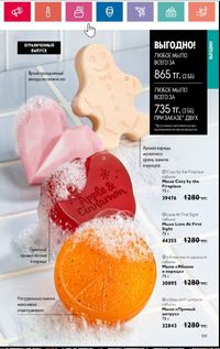 Каталог Oriflame 5 2024 Казахстан Архив страница 147