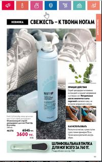 Каталог Oriflame 5 2024 Казахстан Архив страница 149