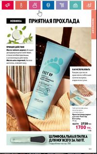 Каталог Oriflame 5 2024 Казахстан Архив страница 151