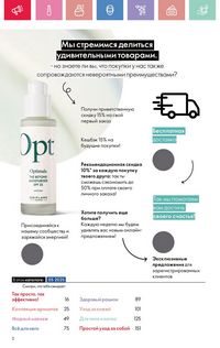 Каталог Oriflame 5 2025 Казахстан Архив страница 2