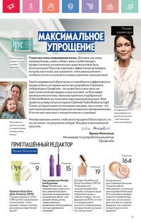 Каталог Oriflame 5 2025 Казахстан Архив страница 3