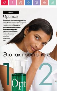 Каталог Oriflame 5 2025 Казахстан Архив страница 4