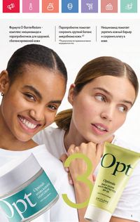 Каталог Oriflame 5 2025 Казахстан Архив страница 5