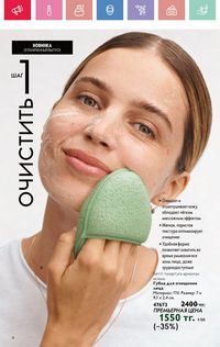 Каталог Oriflame 5 2025 Казахстан Архив страница 6
