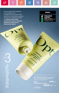 Каталог Oriflame 5 2025 Казахстан Архив страница 9
