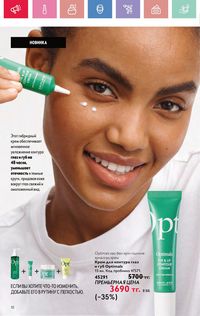 Каталог Oriflame 5 2025 Казахстан Архив страница 10