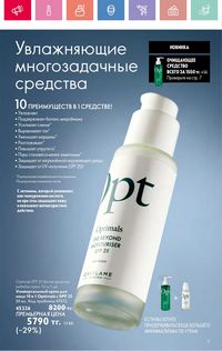 Каталог Oriflame 5 2025 Казахстан Архив страница 11