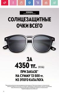 Каталог Oriflame 5 2025 Казахстан Архив страница 12