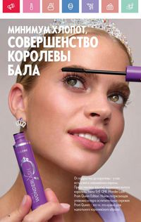 Каталог Oriflame 5 2025 Казахстан Архив страница 14