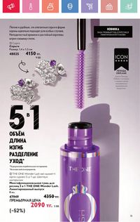 Каталог Oriflame 5 2025 Казахстан Архив страница 15